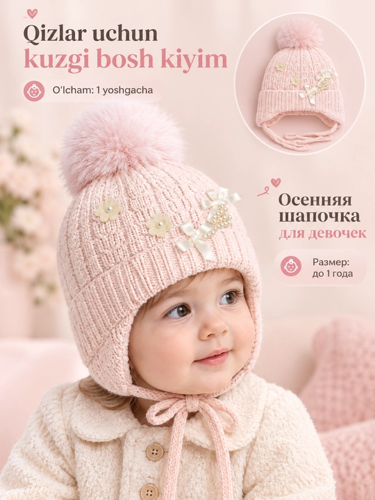 Осенняя и зимняя шапка, шапочка, головной убор для мальчиков и девочек до 1 года - 