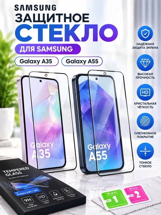 Samsung Galaxy A35 / A55, 9H uchun himoya oynasi - 