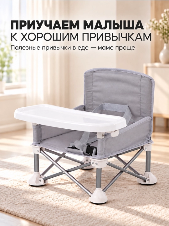 Детский стульчик для кормления регулируемый, со съемным столиком