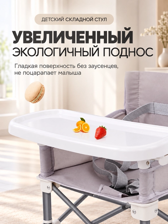Детский стульчик для кормления регулируемый, со съемным столиком