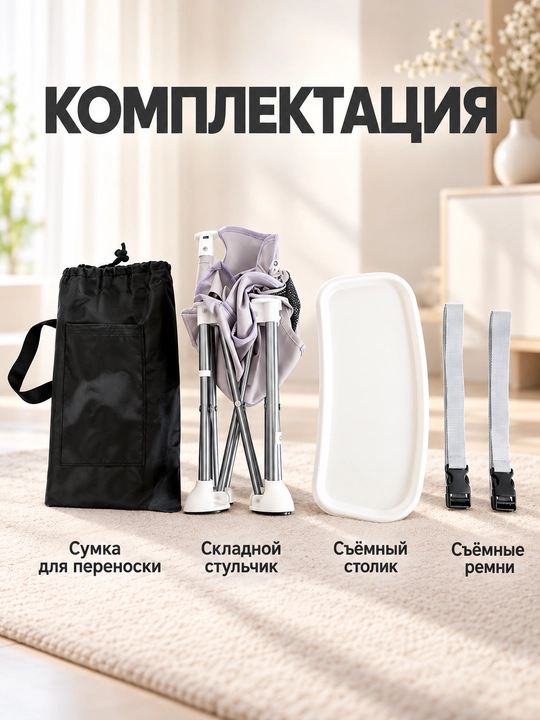 Детский стульчик для кормления регулируемый, со съемным столиком