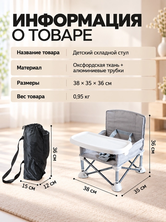 Детский стульчик для кормления регулируемый, со съемным столиком