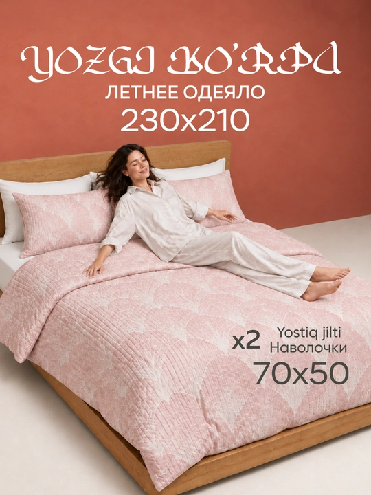 Одеяло, комплект постельного белья, одеяло 200x220, летнее одеяло, двуспальное одеяло - 