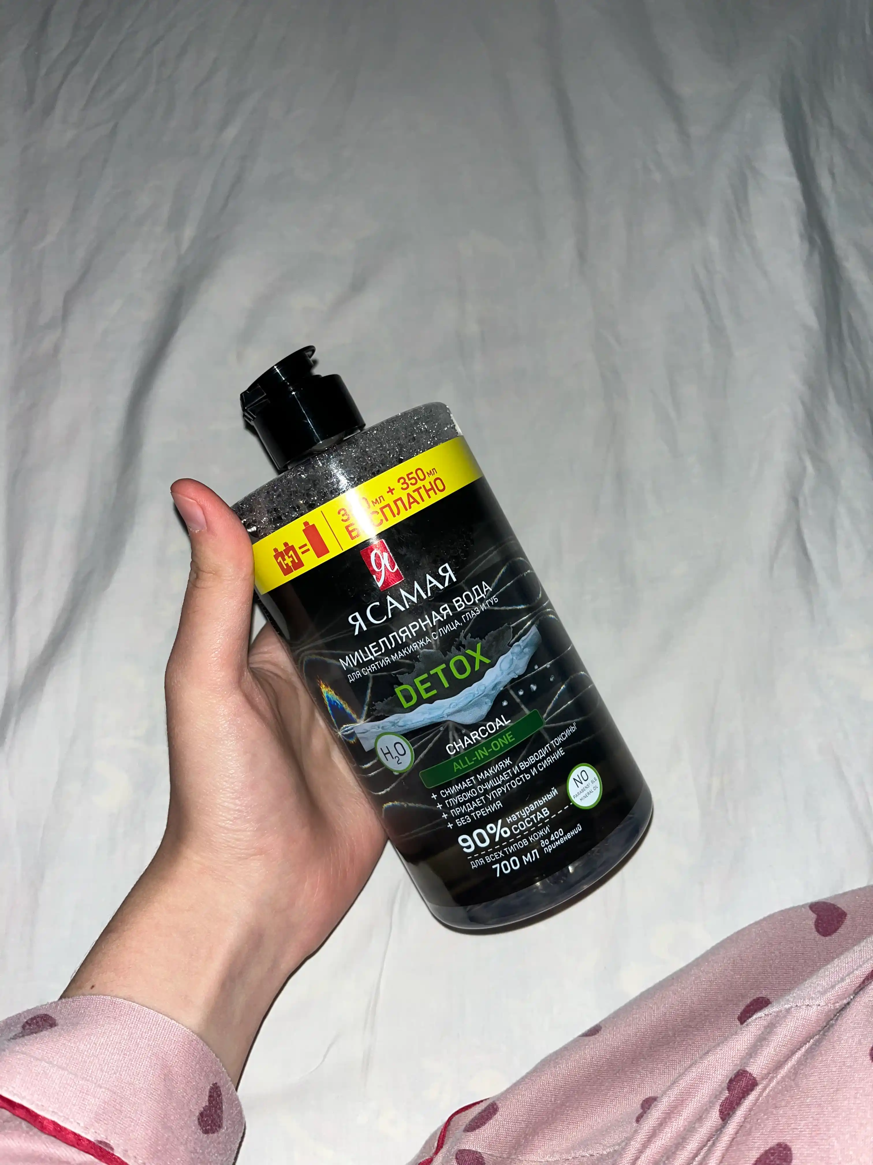 Я САМАЯ Mitsellyar suv Charcoal, 350 + 350 ml