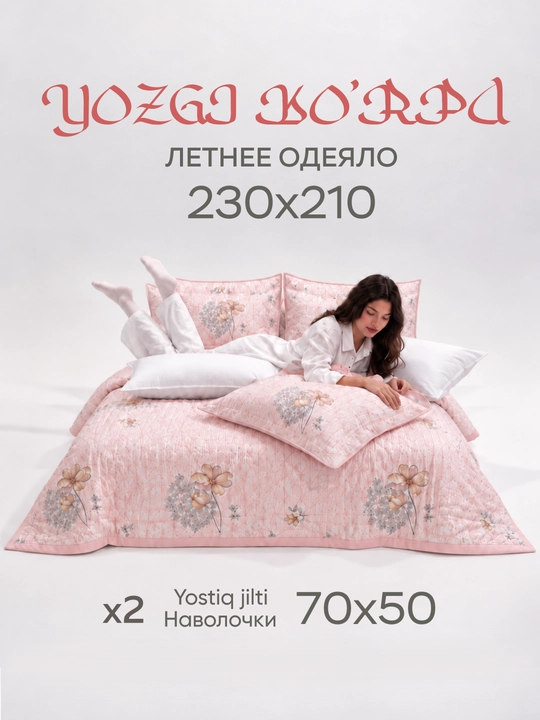 Одеяло, комплект постельного белья, одеяло 200x220, летнее одеяло, двуспальное одеяло - 