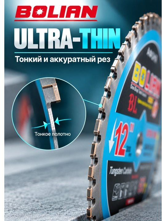 BOLIAN ULTRA-THIN — yog‘och kesish uchun professional disk
