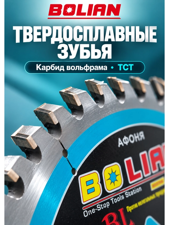 BOLIAN ULTRA-THIN — yog‘och kesish uchun professional disk