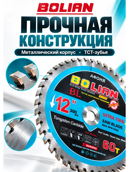 BOLIAN ULTRA-THIN — yog‘och kesish uchun professional disk