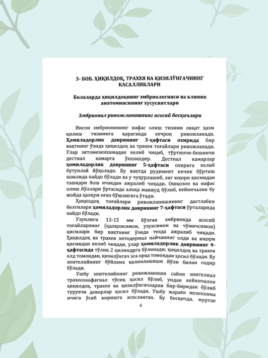 Детская оториноларингология, том 2, Ш. Э. Амонов, учебник для студентов-медиков