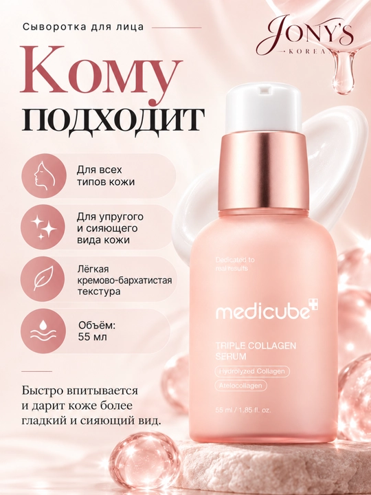 Medicube  — Сыворотка для лица увлажнение, упругость, сияние и ровный тон