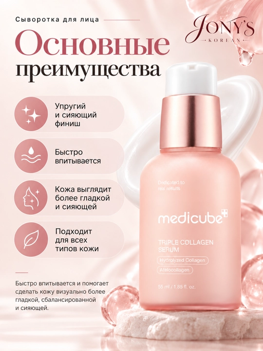 Medicube  — Сыворотка для лица увлажнение, упругость, сияние и ровный тон