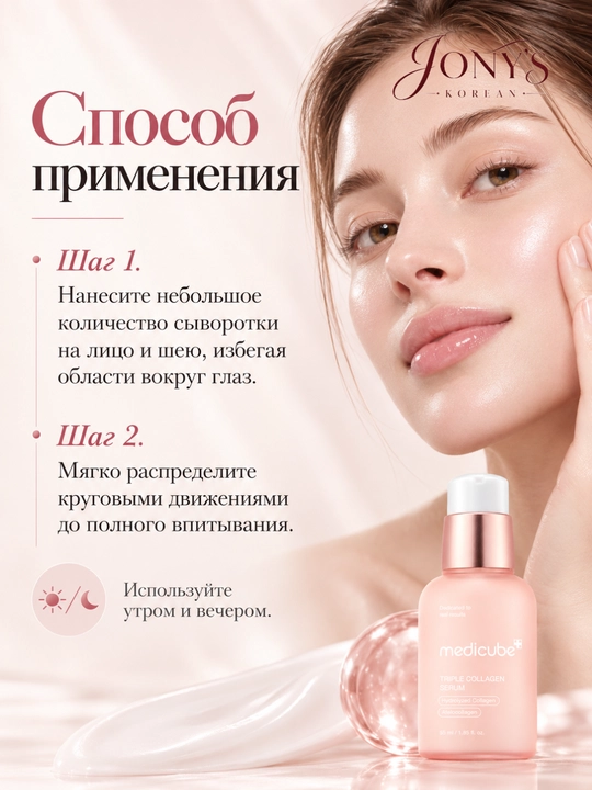 Medicube  — Сыворотка для лица увлажнение, упругость, сияние и ровный тон