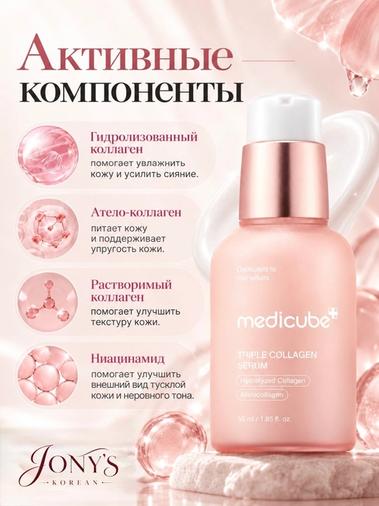 Medicube  — Сыворотка для лица увлажнение, упругость, сияние и ровный тон