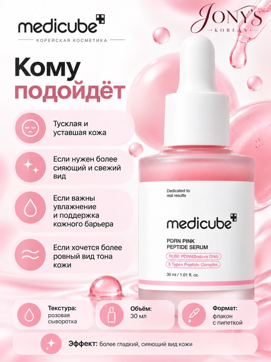Medicube  — Сыворотка для лица увлажнение, упругость, сияние и ровный тон