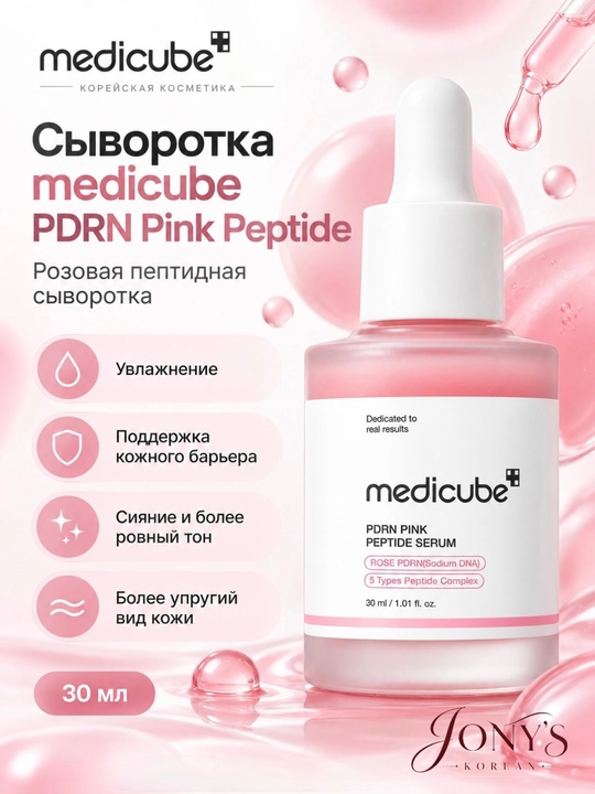 Medicube  — Сыворотка для лица увлажнение, упругость, сияние и ровный тон