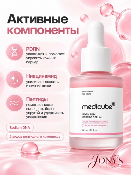 Medicube  — Сыворотка для лица увлажнение, упругость, сияние и ровный тон