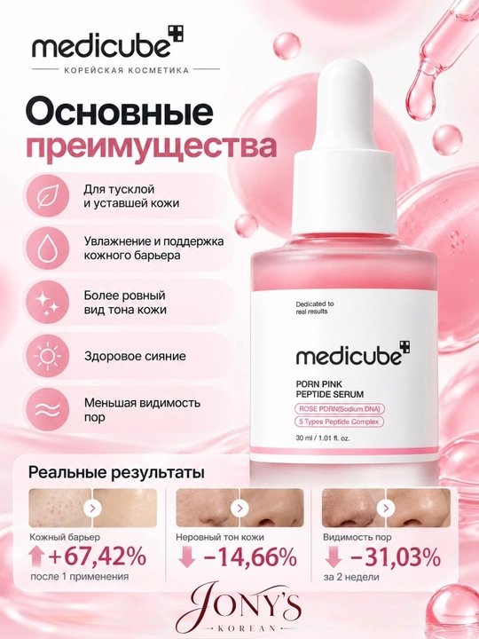 Medicube  — Сыворотка для лица увлажнение, упругость, сияние и ровный тон