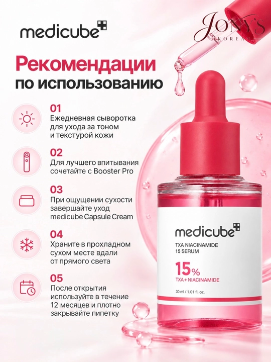 Medicube  — Сыворотка для лица увлажнение, упругость, сияние и ровный тон