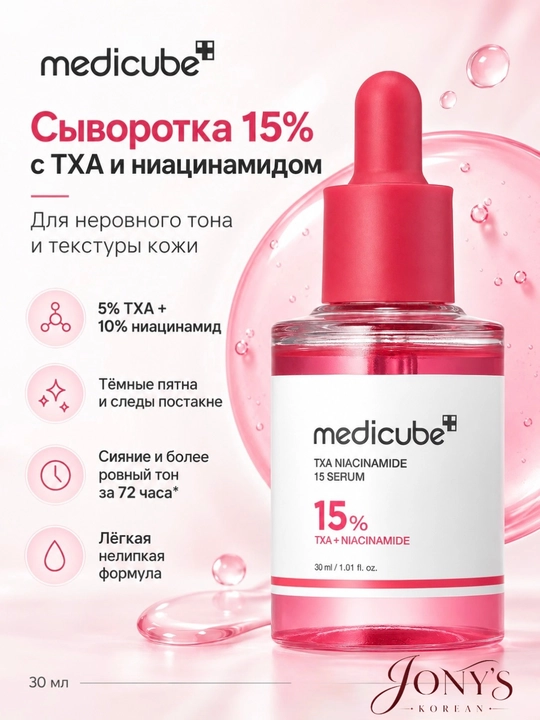 Medicube  — Сыворотка для лица увлажнение, упругость, сияние и ровный тон