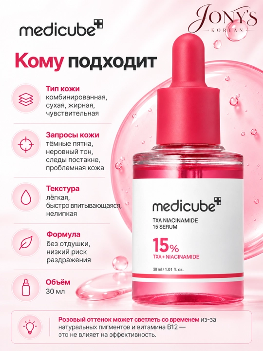 Medicube  — Сыворотка для лица увлажнение, упругость, сияние и ровный тон