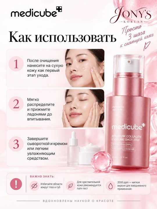 Medicube  — Сыворотка для лица увлажнение, упругость, сияние и ровный тон