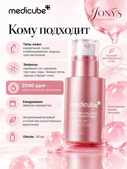 Medicube  — Сыворотка для лица увлажнение, упругость, сияние и ровный тон
