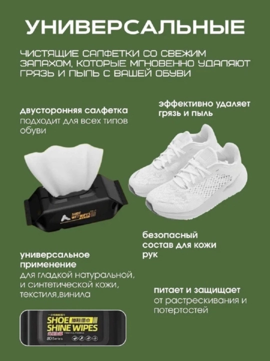 Влажные салфетки для обуви, очищающие салфетки для кроссовок, shoe shine wipes 80 шт
