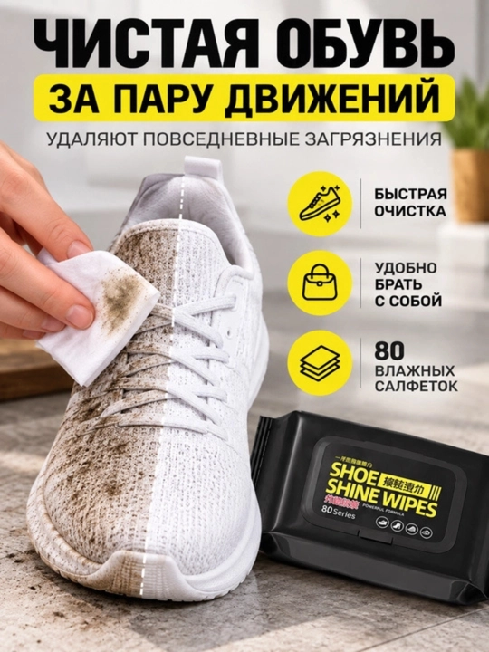 Oyq kiyim uchun nam salfetka, krossovkalar tozalash, shoe shine wipes nam salfetkalar 80 dona - 