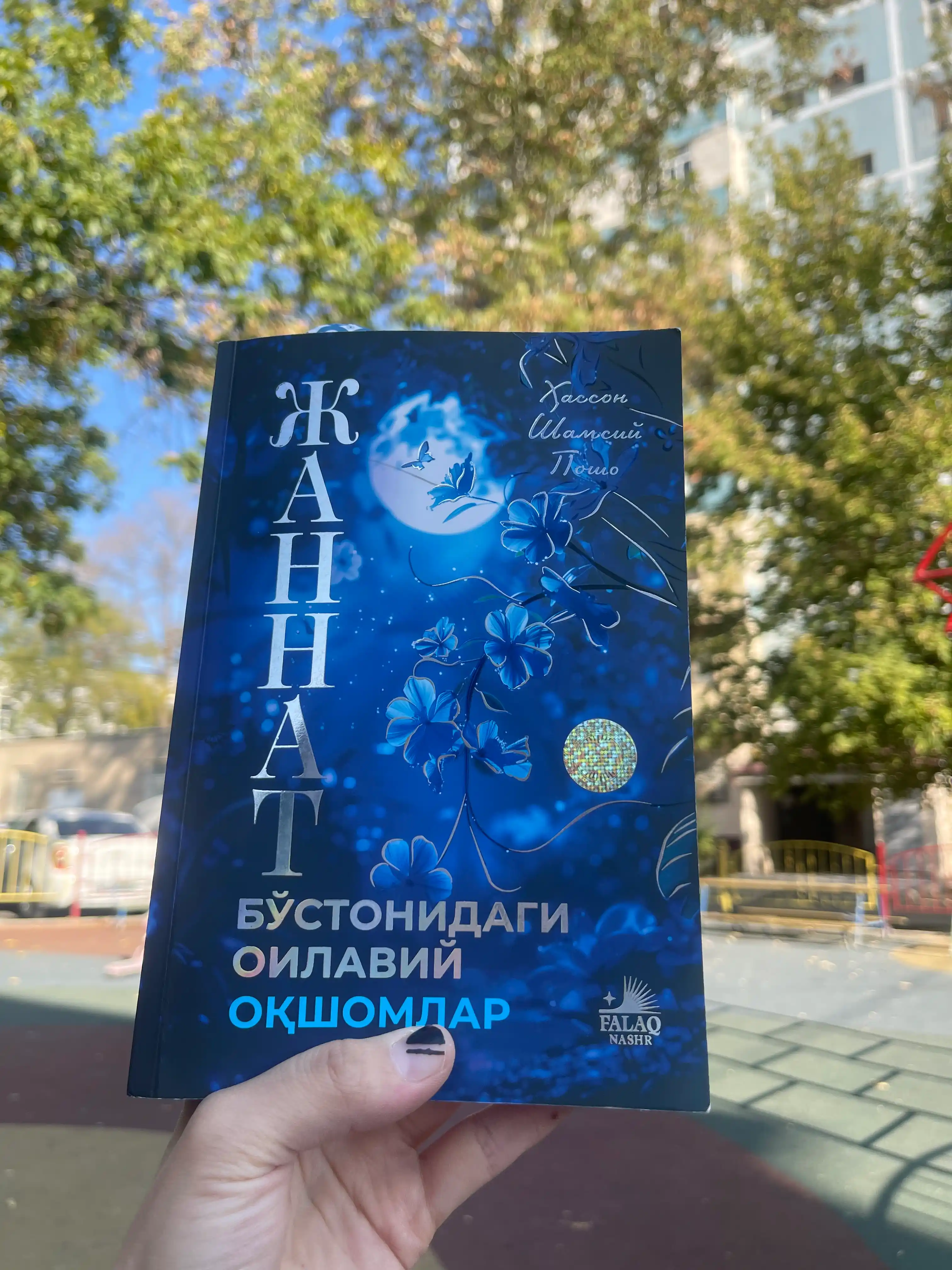 «Книга семейных вечеров в садах Рая». Автор: Хассон Шамси-паша