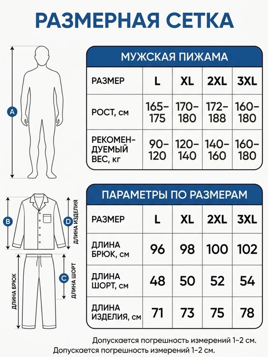 Erkaklar pijamasi