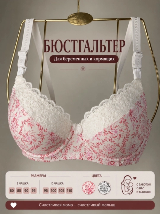 Бюстгальтер для кормящих мам, лифчик для кормящих - 