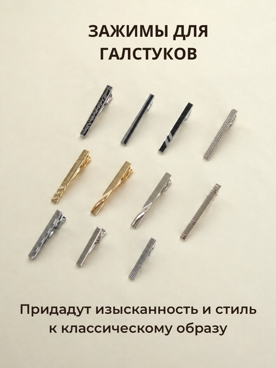 Зажим для галстука мужской ELEGANT MAN