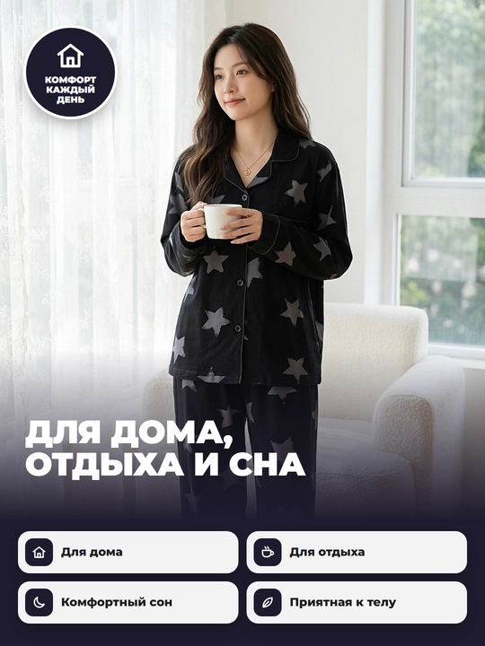 Пижама для женщин и девочек, для дома