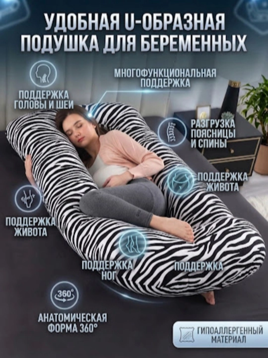 Homiladorlar yostigʻi va emizikli onalar uchun - 