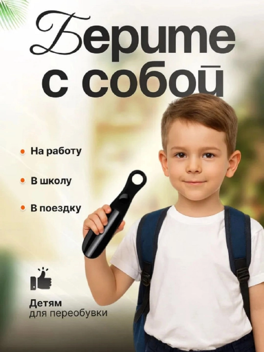 Ложка для обуви из прочного пластика 19 см