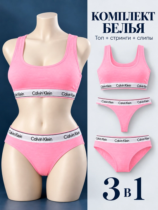 Женский спортивный комплект белья Calvin Klein 3в1 — мягкий хлопок и отличная посадка - 