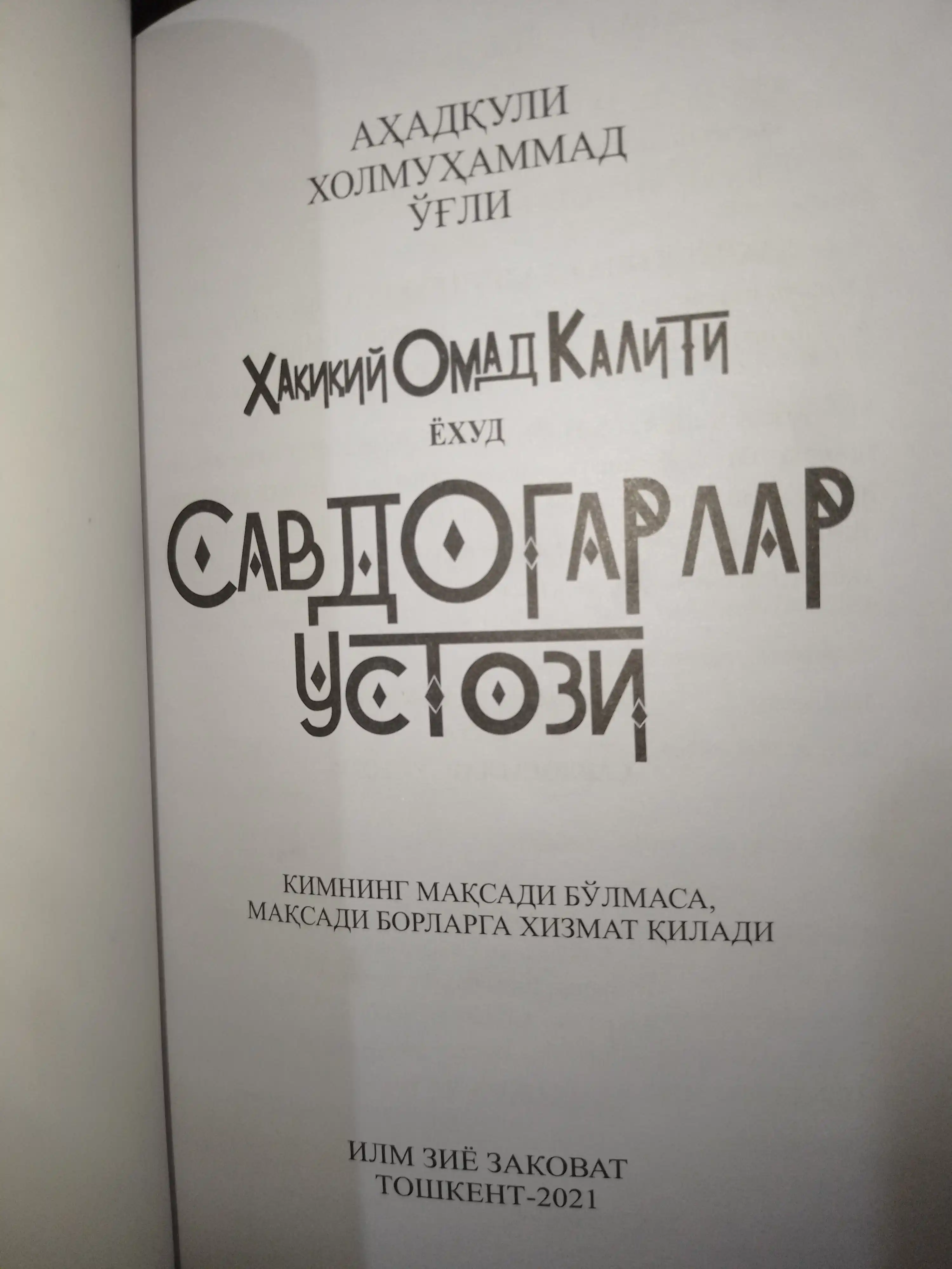 Ҳақиқий омад калити ёхуд савдогарлар устози
