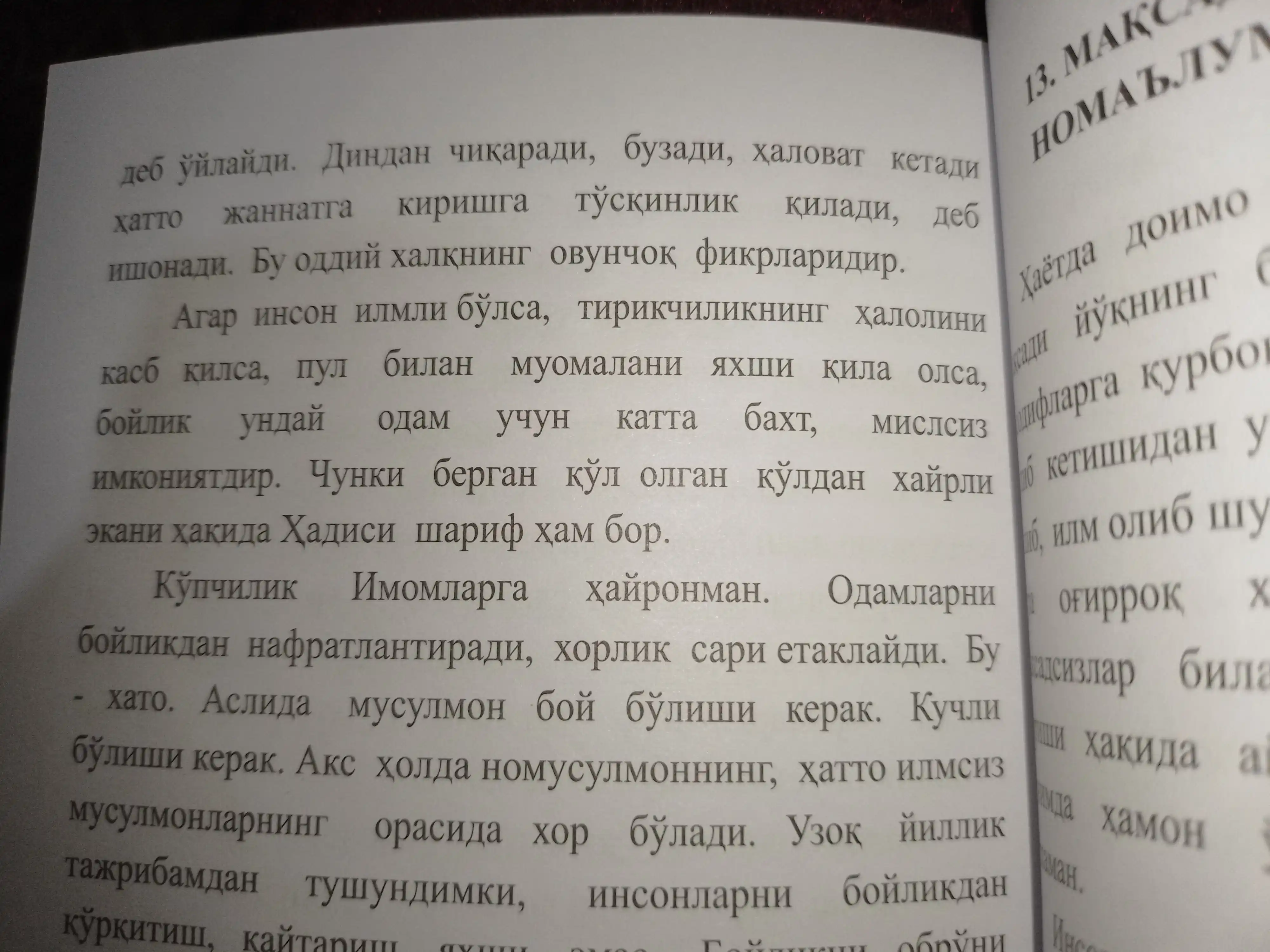 Ҳақиқий омад калити ёхуд савдогарлар устози