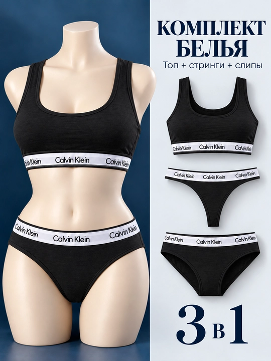 Женский спортивный комплект белья Calvin Klein 3в1 — мягкий хлопок и отличная посадка - 