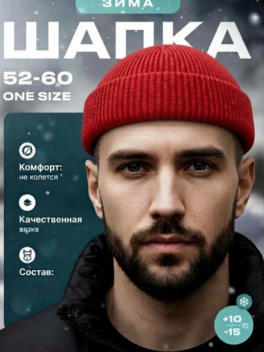 Erkaklar qishki shapkasi, bini, to‘qilgan qalpoq, erkaklar bosh kiyimi - 
