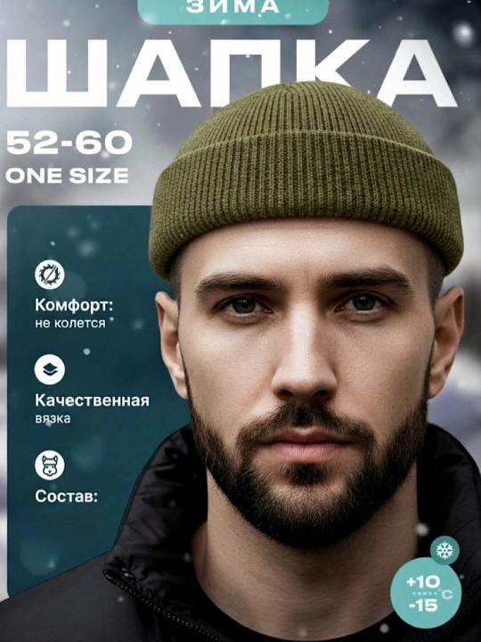 Erkaklar qishki shapkasi, bini, to‘qilgan qalpoq, erkaklar bosh kiyimi - 