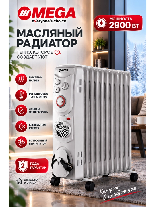 Обогреватель масляный MEGA , печка с термо обдувом + сушилка, 11 ребер, до 30 кв.м - 