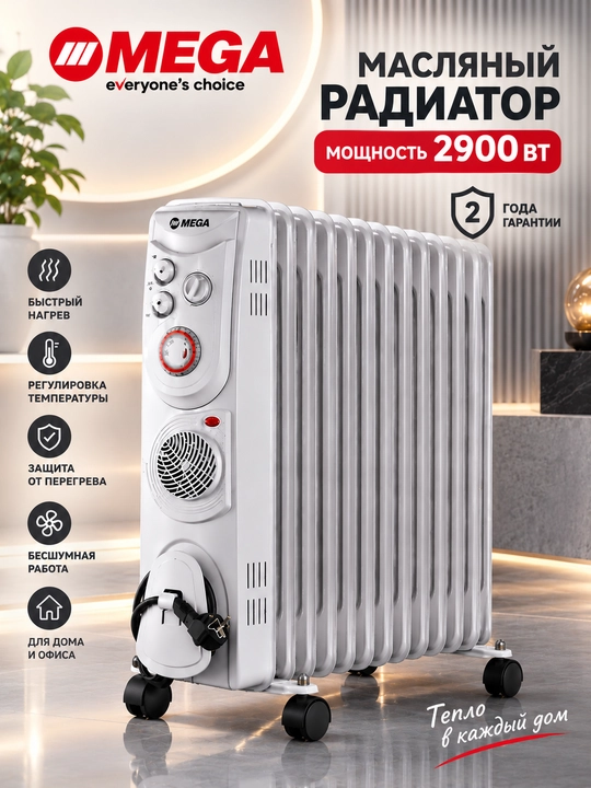 MEGA moyli isitgichi, termo-puflanadigan pech + quritgich, 11 ta qovurg‘a, 30 kv.m gacha