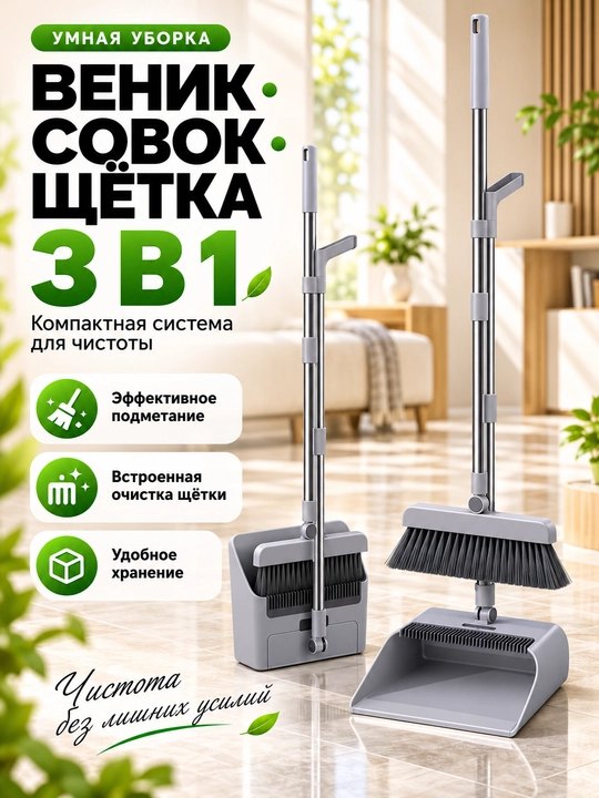 Supurgi va chang olgich, tozalash to'plami, 2 tasi 1 da, 3 tasi 1 da, 4 tasi 1 da