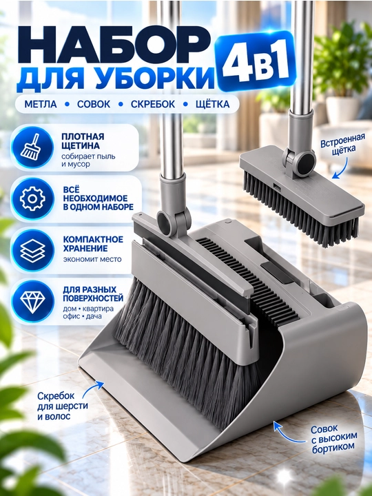 Supurgi va chang olgich, tozalash to'plami, 2 tasi 1 da, 3 tasi 1 da, 4 tasi 1 da