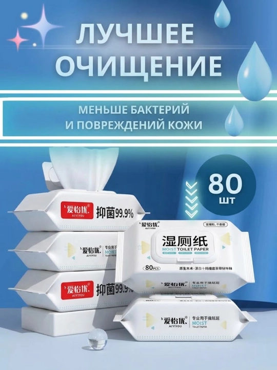 Влажная туалетная бумага, гигиенические влажные салфетки, 80 шт, детская бумага
