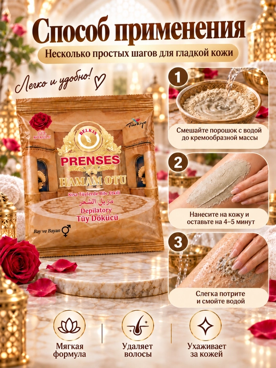 Prenses Hamam Otu depilyatsiya kukuni, Hurrem kukuni - depilyatsiya uchun kukun
