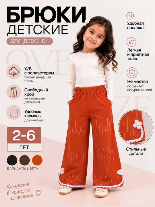 Брюки осенние для девочек 2–10 лет - 