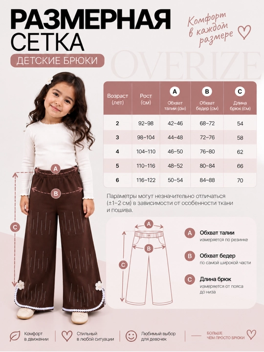 Брюки осенние для девочек, 2–10 лет