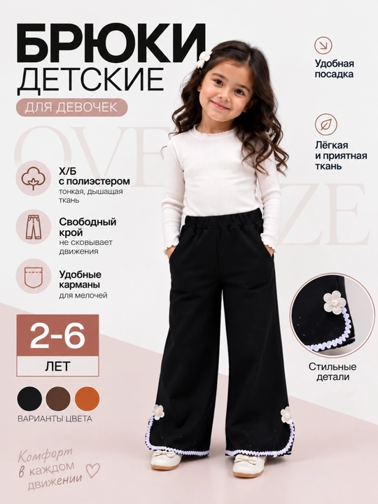 Брюки осенние для девочек 2–10 лет - 